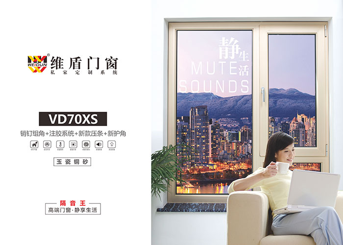 維盾門窗，品質(zhì)優(yōu)異