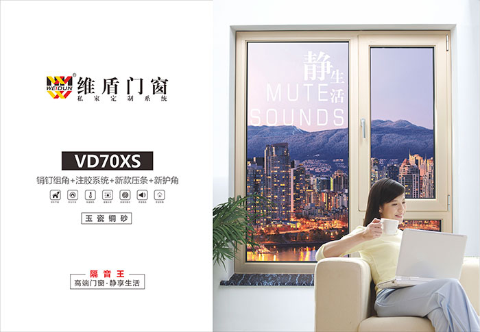 維盾門窗,還您一方靜謐空間 維盾門窗,還您一方靜謐空間