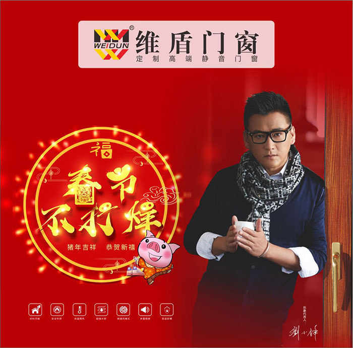 維盾門窗，春節不打烊