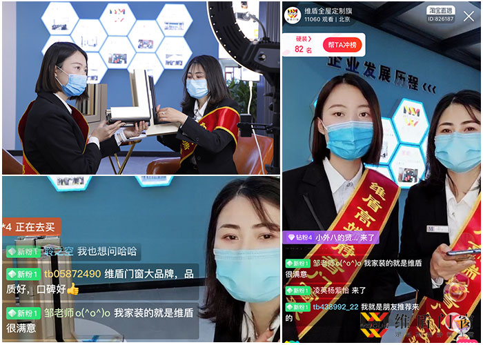 維盾門窗直播現場氣氛熱烈、訂單不停